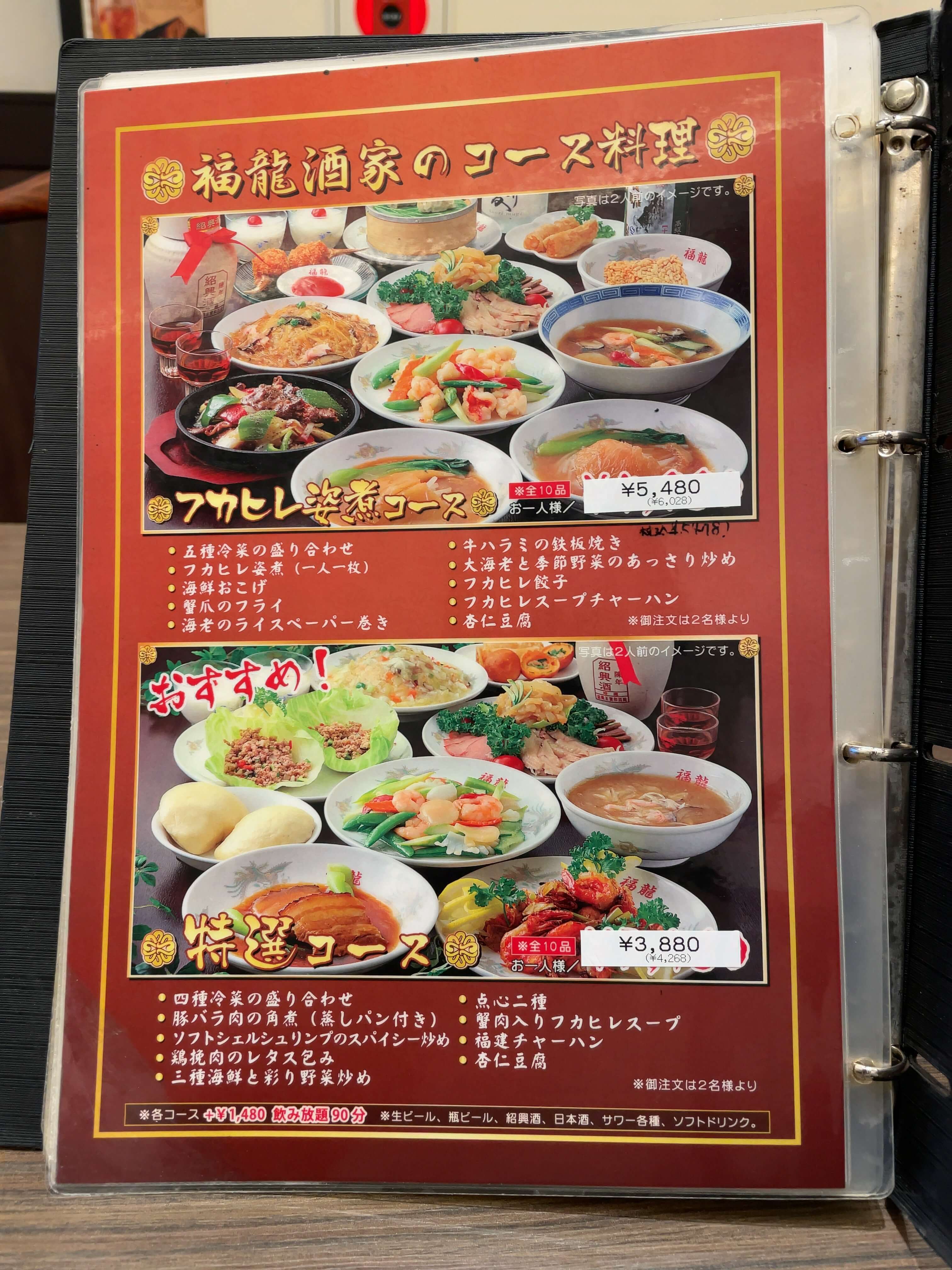 福龍酒家　menu